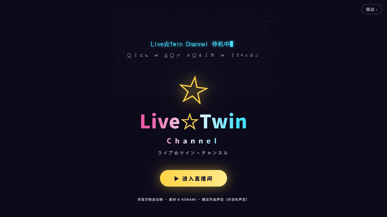 Live☆Twin 主题社区 界面截图